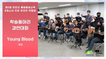 Young Blood 이미지