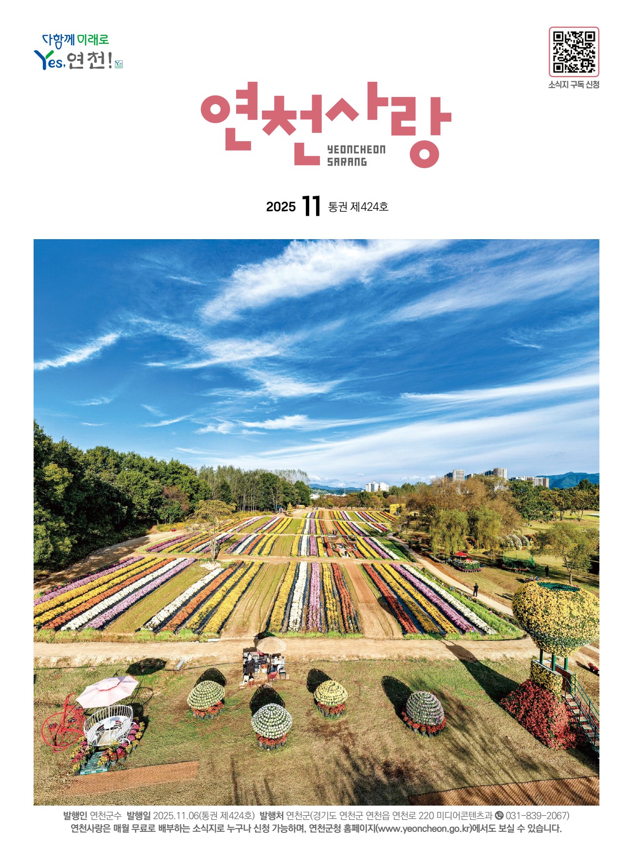 연천사랑 2025.11.