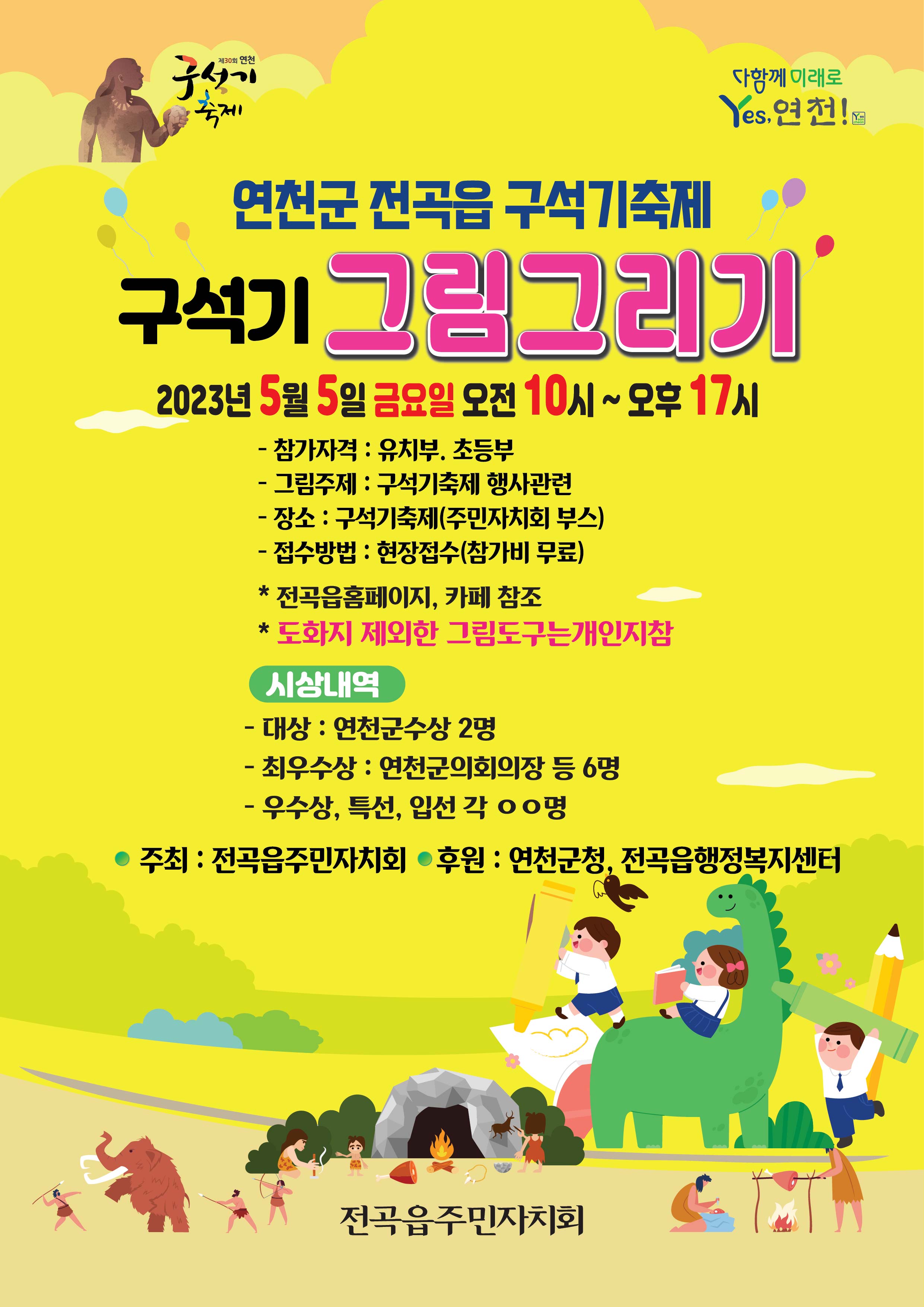 연천군 전곡읍 구석기축제 구석기 그림그리기 이미지 1 - 본문에 자세한설명을 제공합니다.