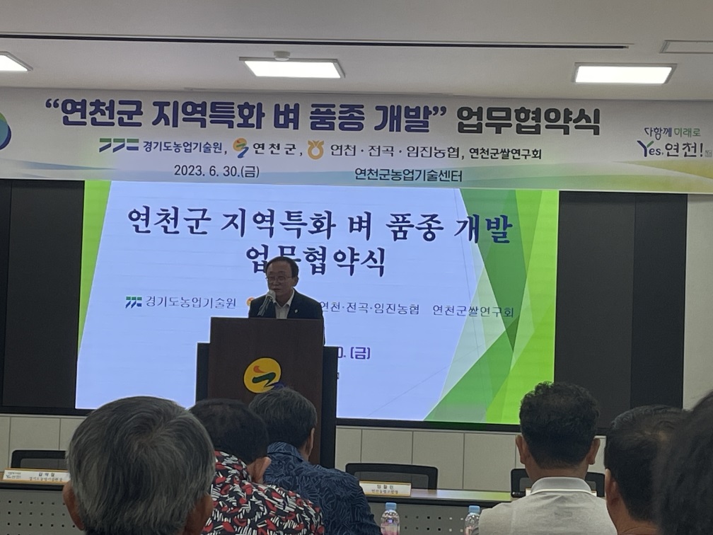 연천군 벼 지역특화품종 육성 업무협약식 개최 이미지 1 - 본문에 자세한설명을 제공합니다.