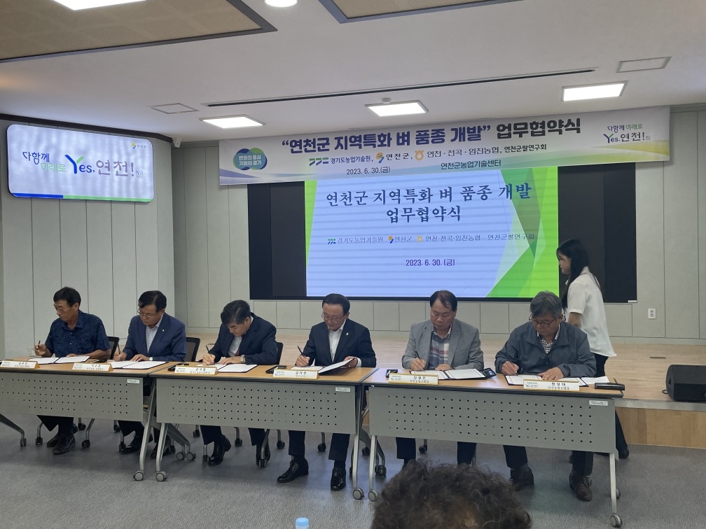 연천군 벼 지역특화품종 육성 업무협약식 개최 이미지 2 - 본문에 자세한설명을 제공합니다.