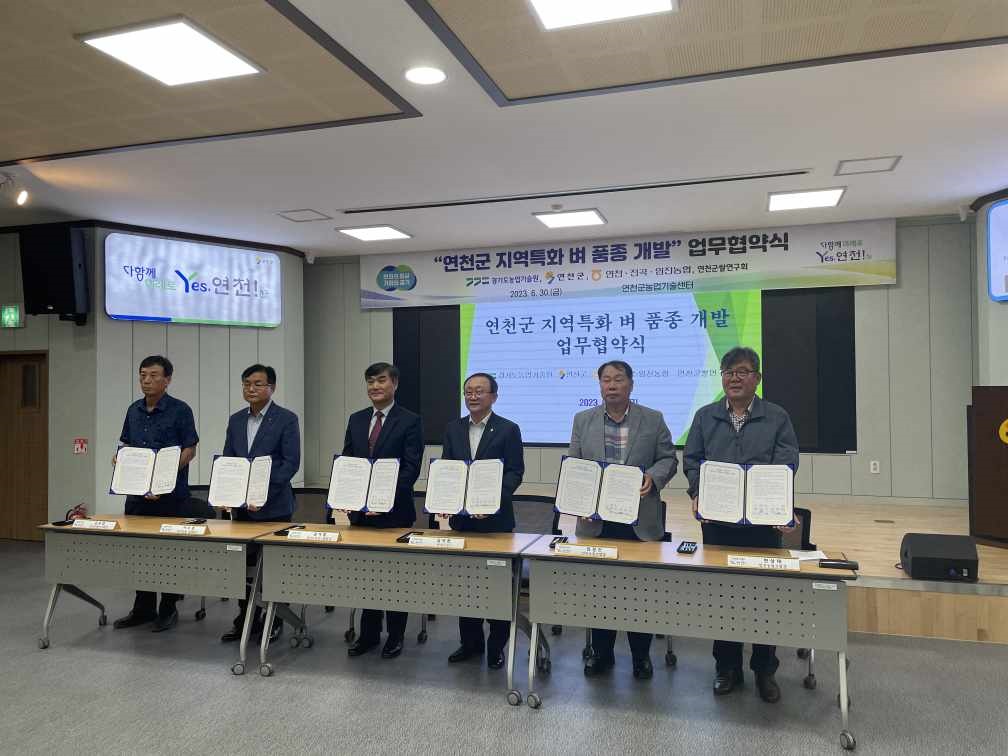 연천군 벼 지역특화품종 육성 업무협약식 개최 이미지 3 - 본문에 자세한설명을 제공합니다.