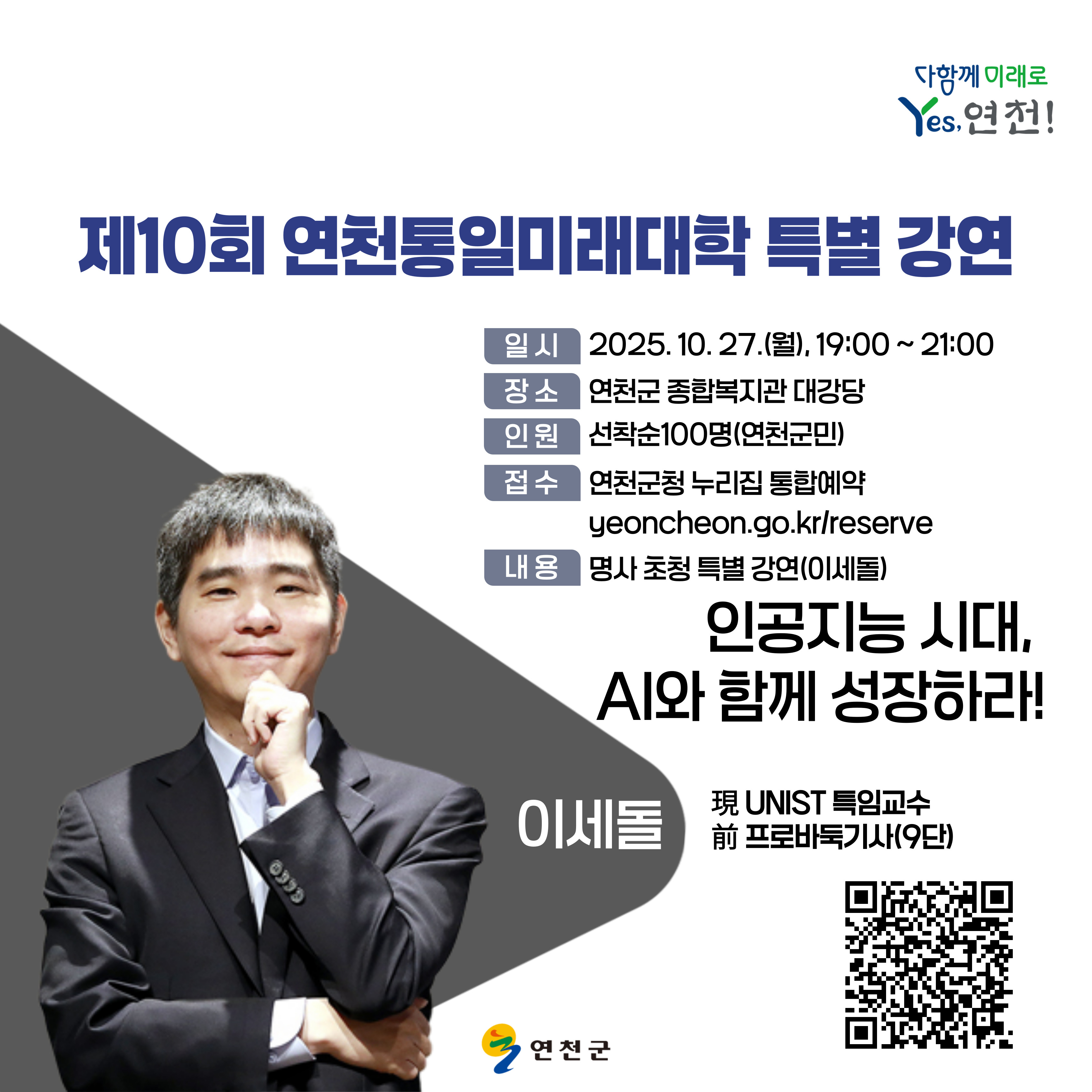 AI와 인간의 대결의 중심, 이세돌 특강에 참여하세요. 이미지 1 - 본문에 자세한설명을 제공합니다.