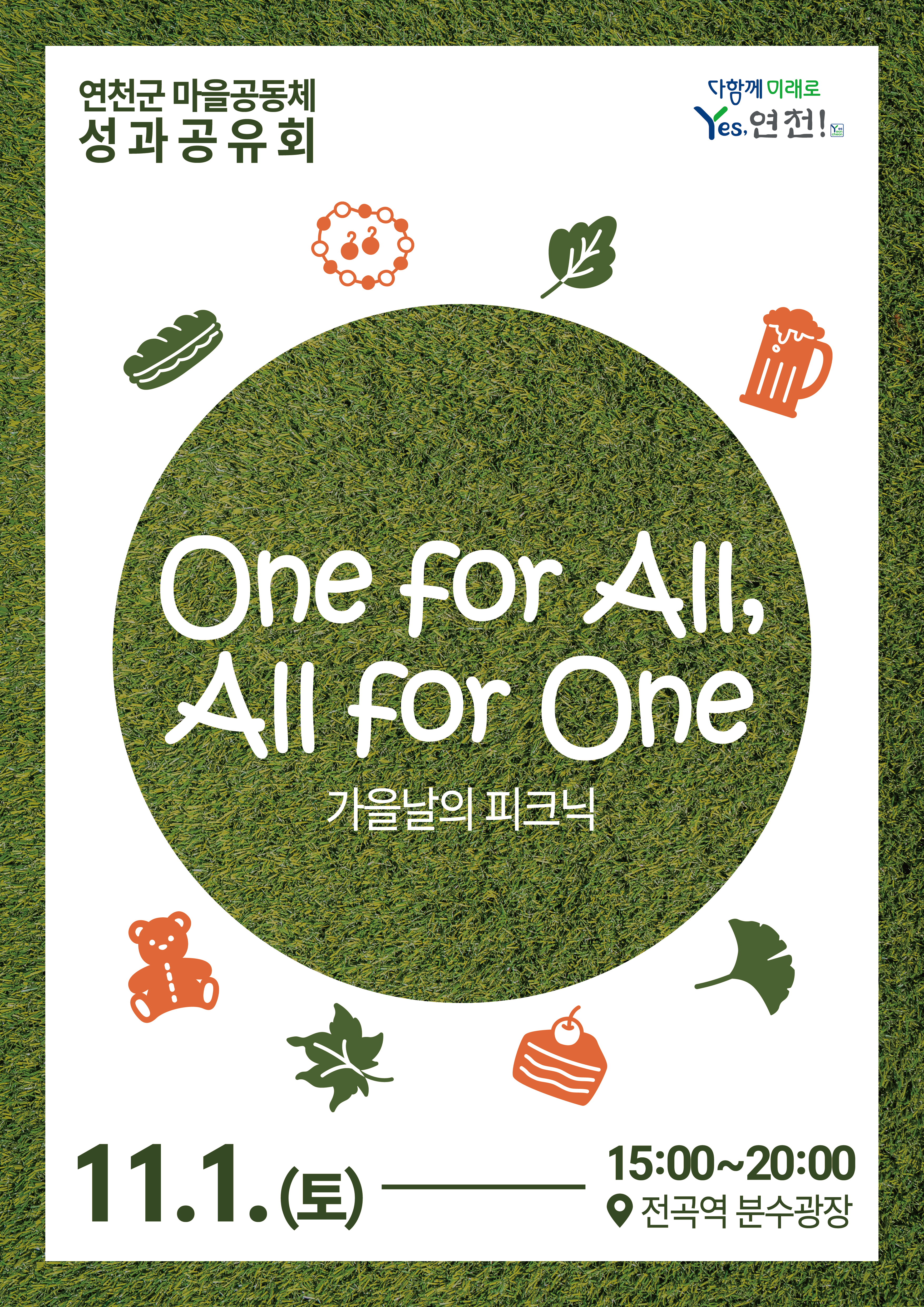 2025년 연천군 마을공동체 성과공유회 개최 이미지 1 - 본문에 자세한설명을 제공합니다.