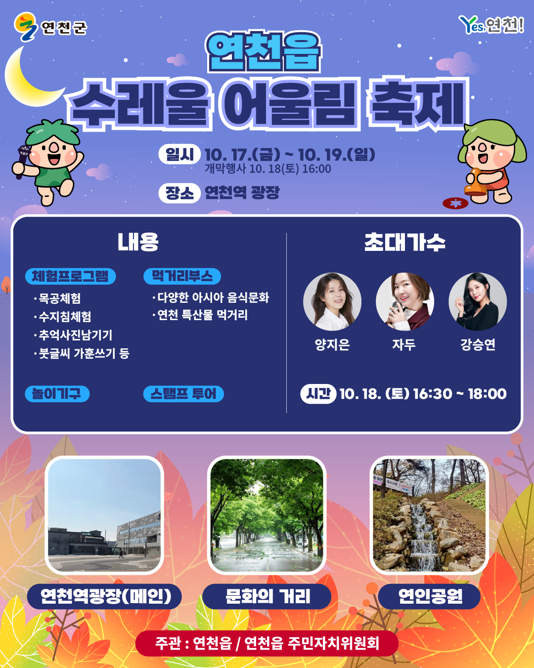 연천읍 수레울 어울림 축제 개최[2025.10.17.(금)~2025.10.19.(일)] 이미지 1 - 본문에 자세한설명을 제공합니다.