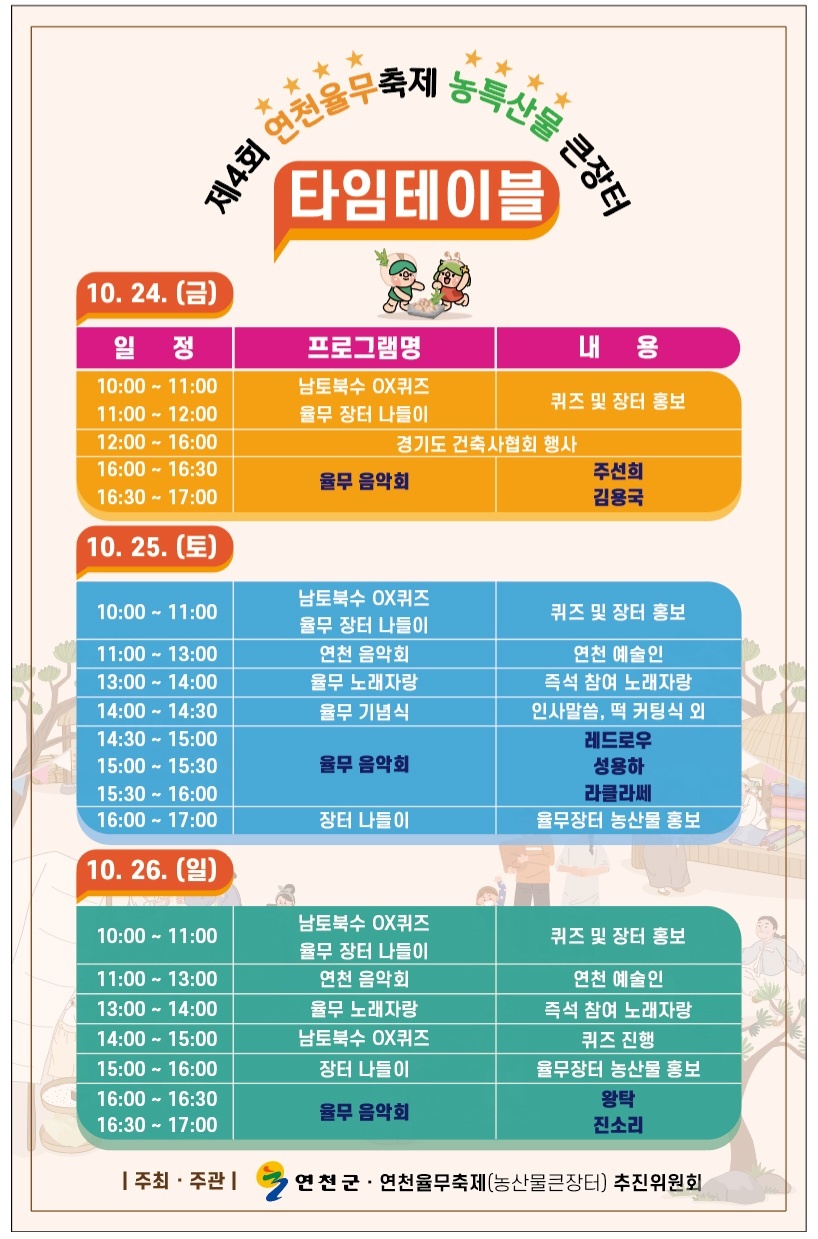 제4회 연천율무축제(농특산물 큰장터) & 제7회 연천국화축제 개최 알림 이미지 4 - 본문에 자세한설명을 제공합니다.