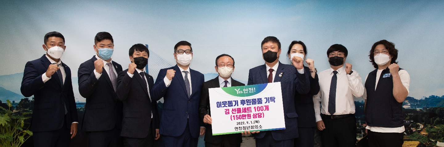 연천청년회의소, 추석맞이 후원물품 김 선물세트 100개 기탁 이미지 1 - 본문에 자세한설명을 제공합니다.