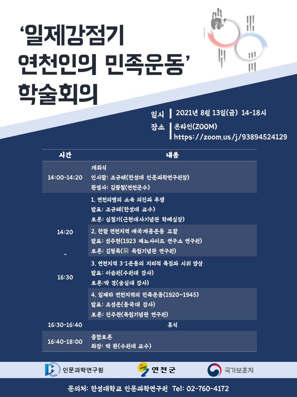 연천군, ‘일제강점기 연천인의 민족운동’ 학술대회 개최 이미지 1 - 본문에 자세한설명을 제공합니다.