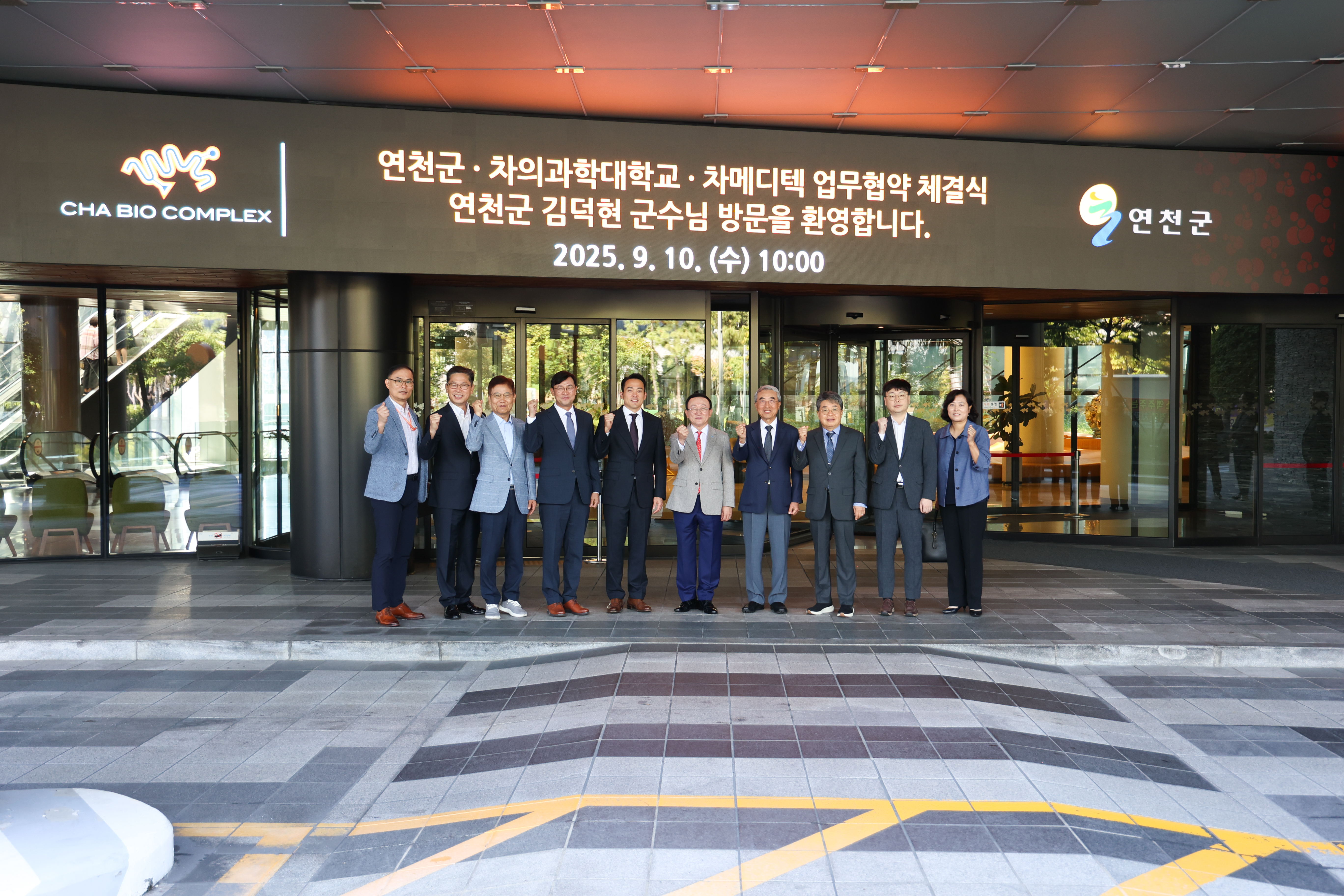 연천군, 차의과학대·차메디텍과 그린바이오산업 육성 위한 업무협약 이미지 1 - 본문에 자세한설명을 제공합니다.