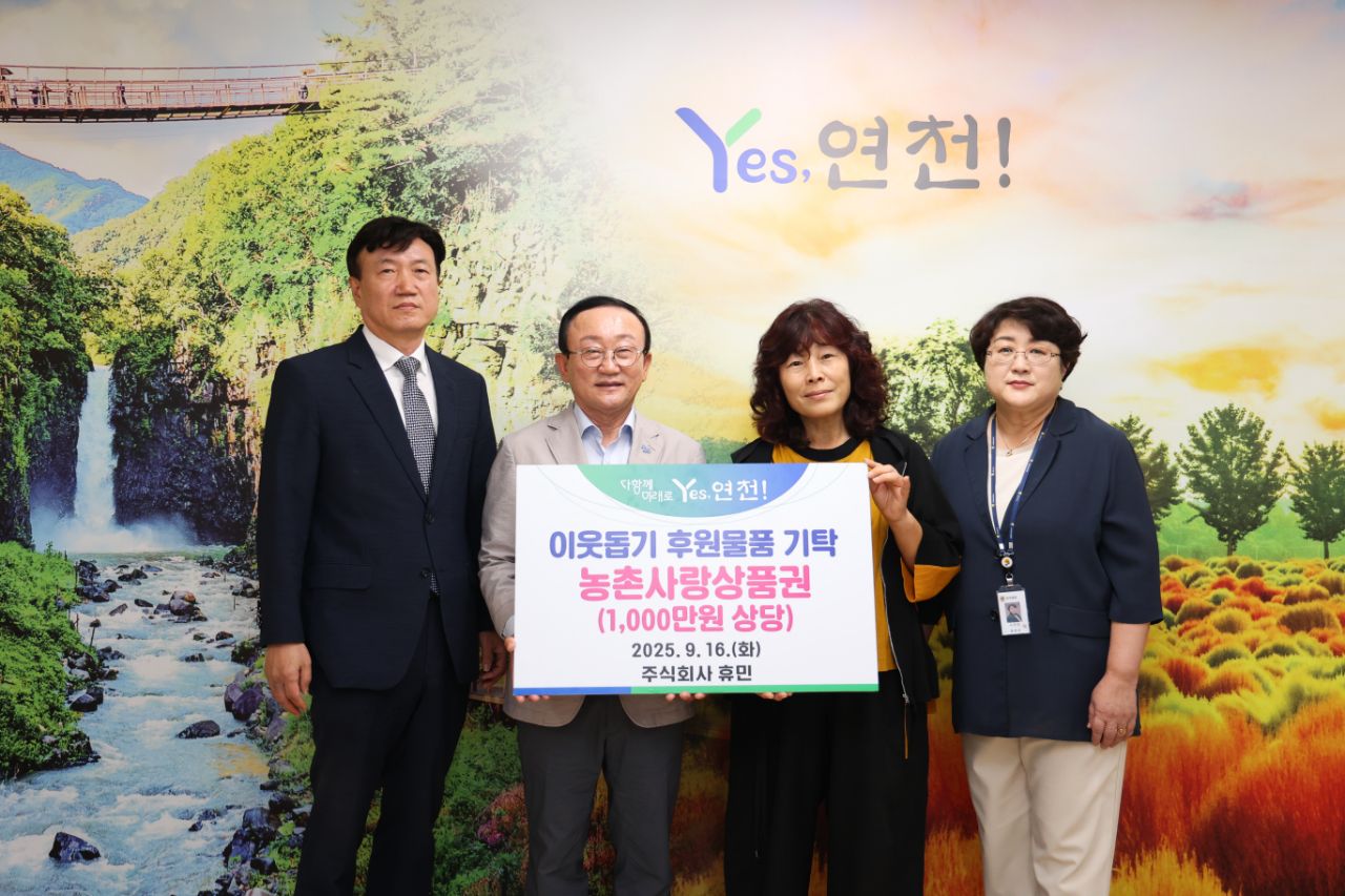 ㈜휴민, 이웃돕기 성금 1,000만원 기탁 이미지 1 - 본문에 자세한설명을 제공합니다.