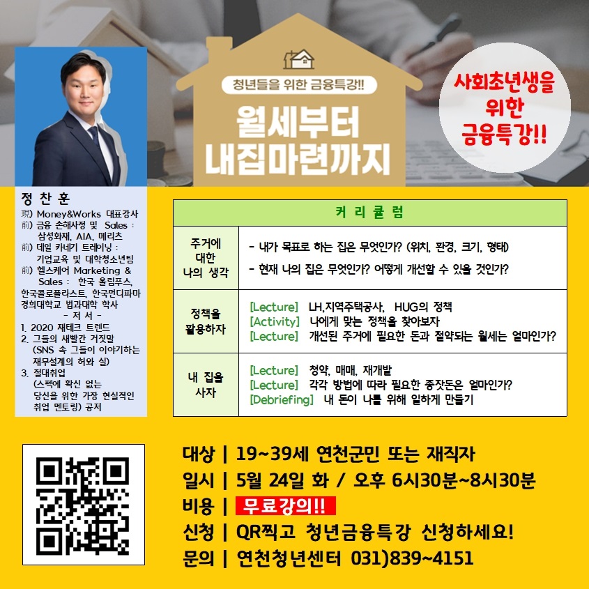 연천군, 사회초년생 및 청년층 위한 내집 마련 금융특강 이미지 1 - 본문에 자세한설명을 제공합니다.