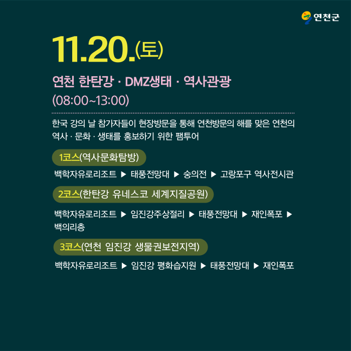 제20회 한국 강의 날 연천대회가 시작됩니다 이미지 7 - 본문에 자세한설명을 제공합니다.