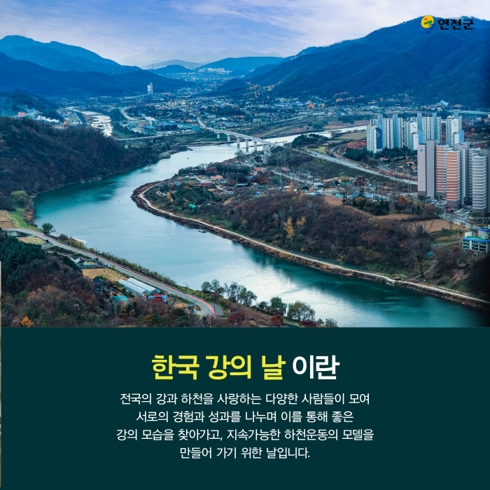 제20회 한국 강의 날 연천대회가 시작됩니다 이미지 3 - 본문에 자세한설명을 제공합니다.