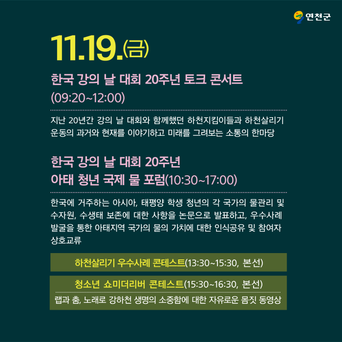 제20회 한국 강의 날 연천대회가 시작됩니다 이미지 6 - 본문에 자세한설명을 제공합니다.