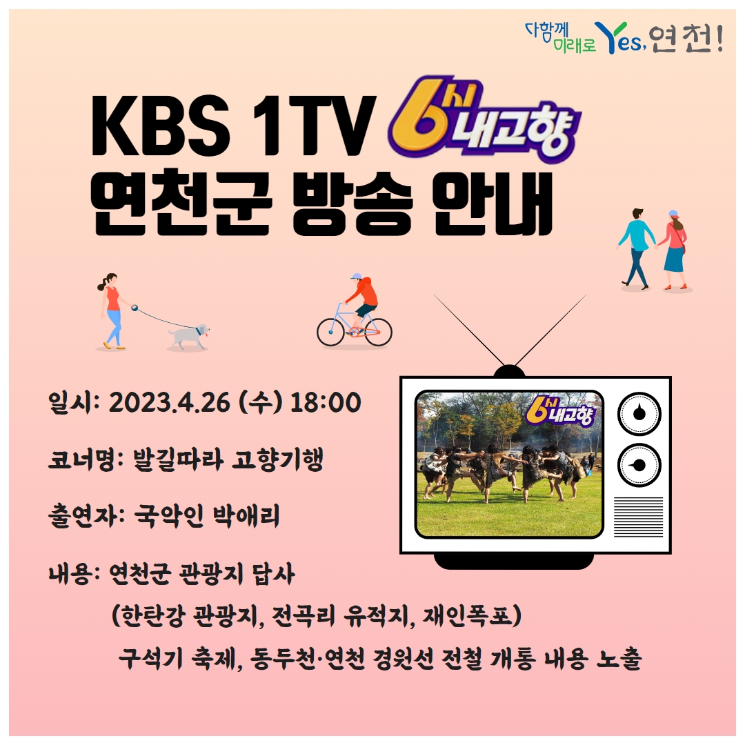 KBS 1TV 6시 내고향 관광지 방영 이미지 1 - 본문에 자세한설명을 제공합니다.