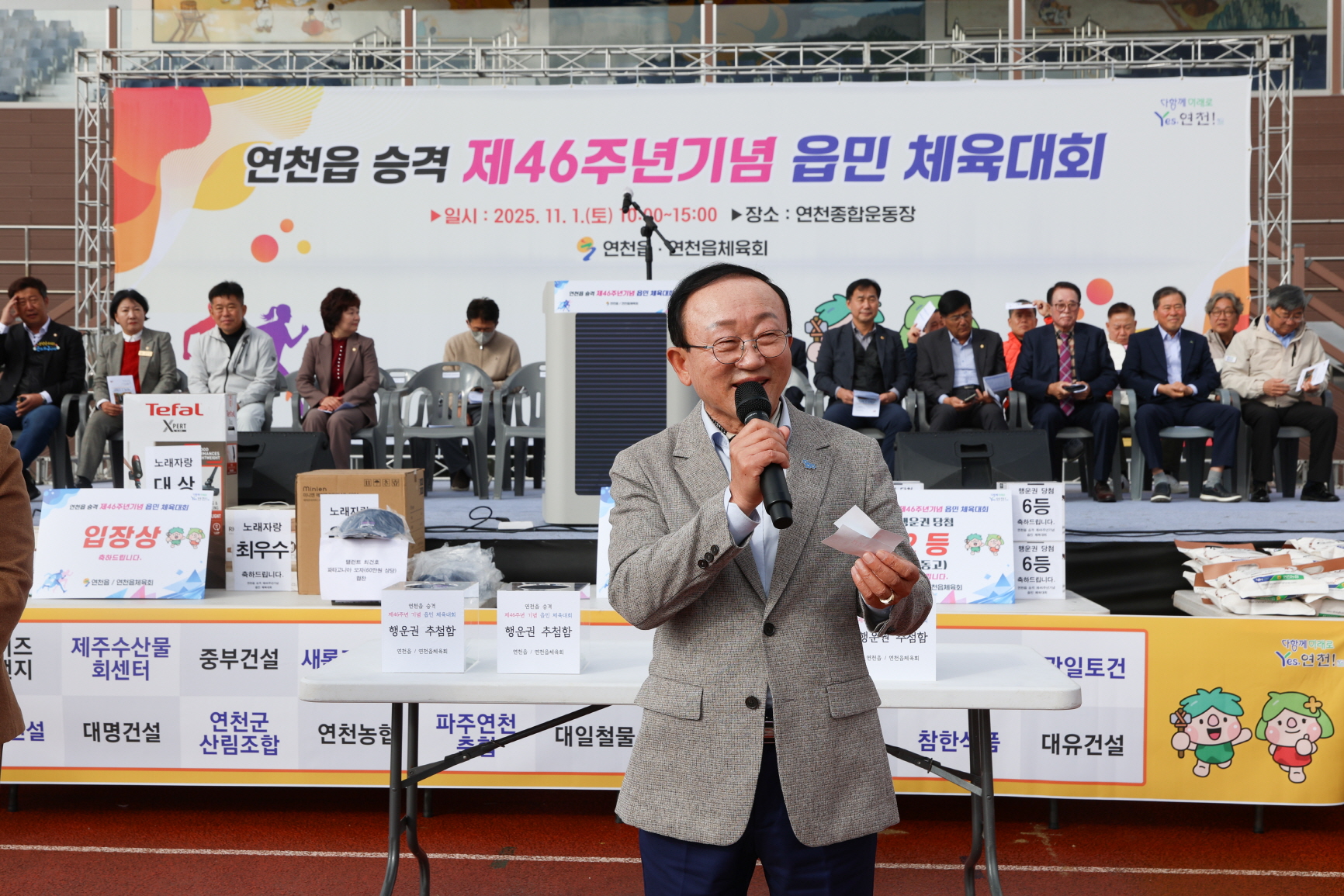 [25.11.01.] 연천읍민의날 행사 이미지 1 - 본문에 자세한설명을 제공합니다.