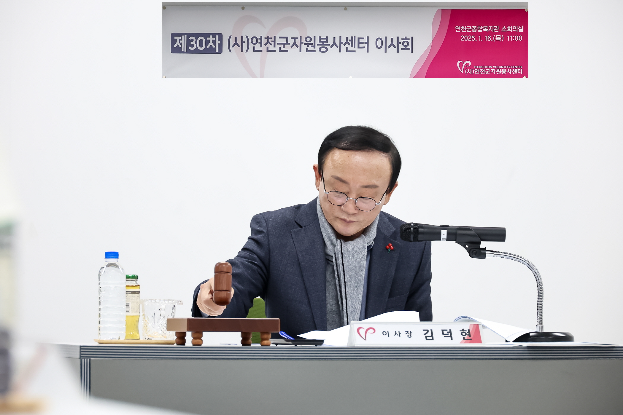 [25.01.16.] 자원봉사센터이사회 이미지 4 - 본문에 자세한설명을 제공합니다.