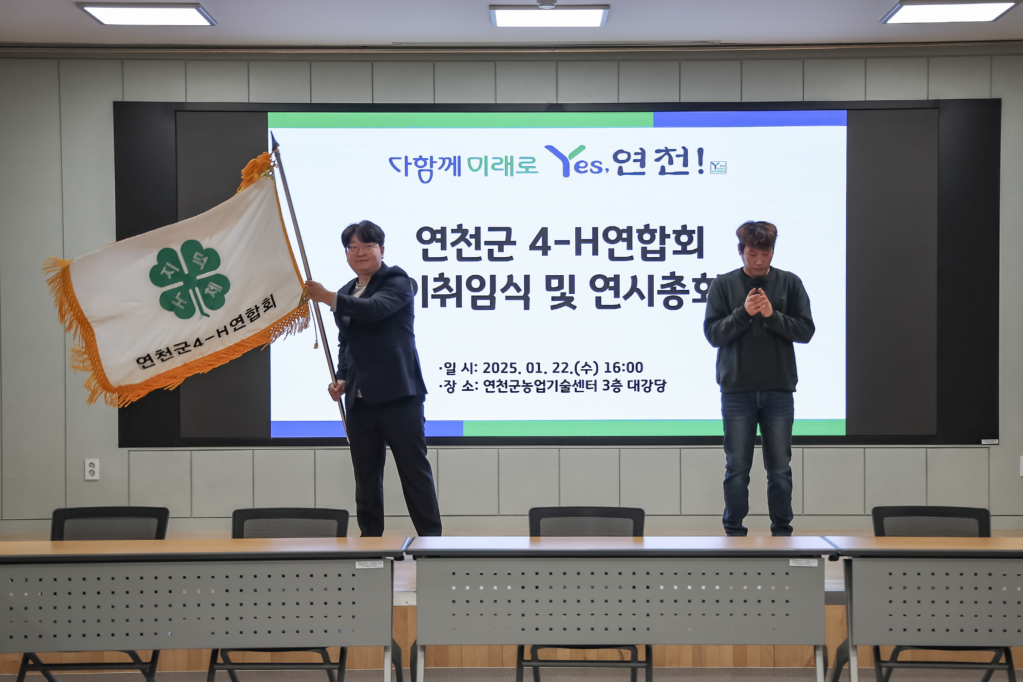 [25.01.22.] 4H연합회 연시총회 이미지 2 - 본문에 자세한설명을 제공합니다.
