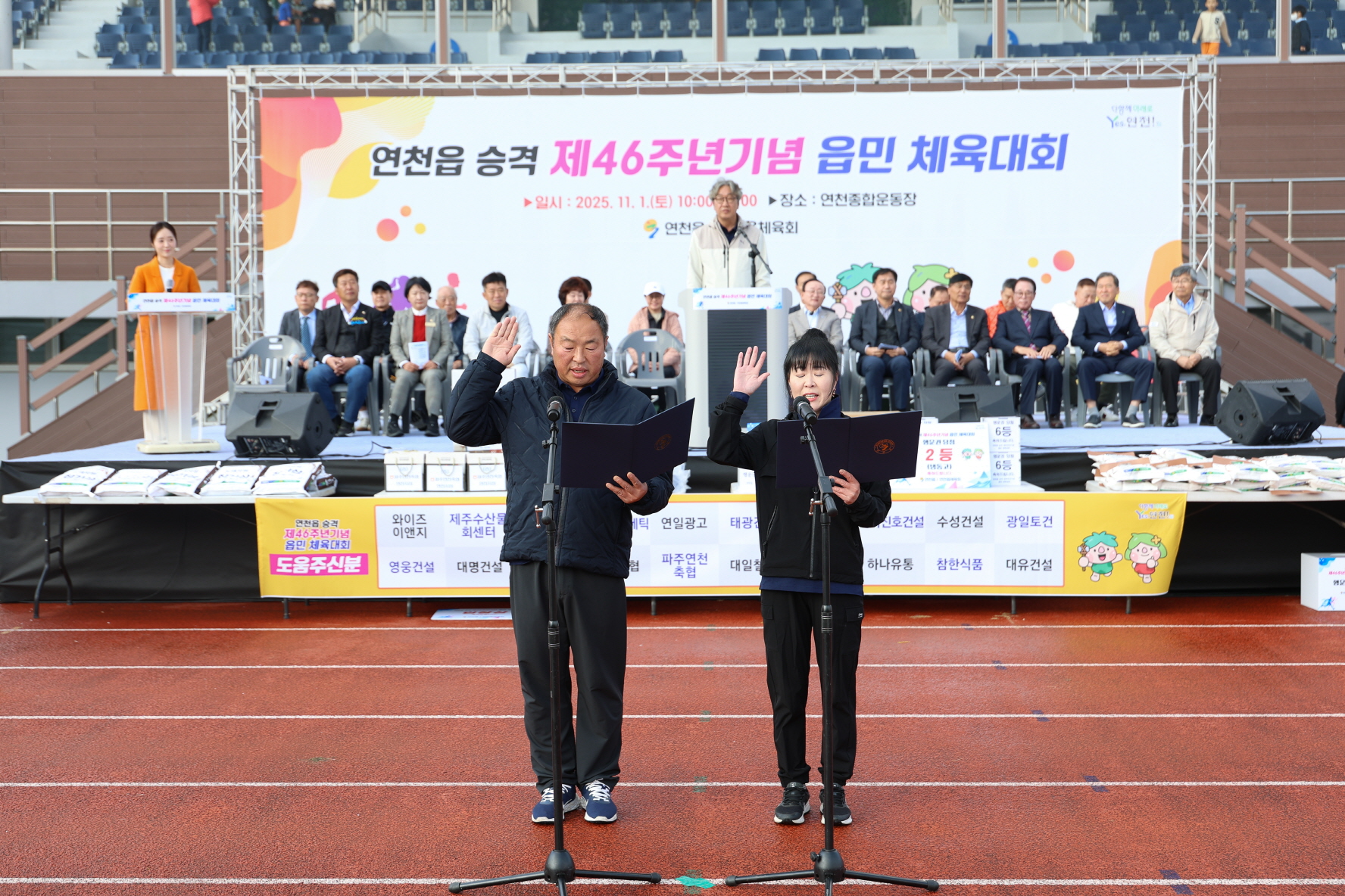 [25.11.01.] 연천읍민의날 행사 이미지 7 - 본문에 자세한설명을 제공합니다.