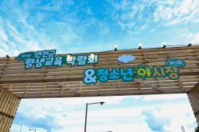 [25.10 23.] 평생교육박람회&청소년 야시장 이미지