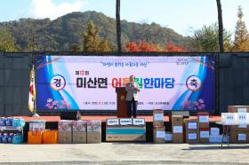 [25.11.01.] 미산면민의날 행사 이미지