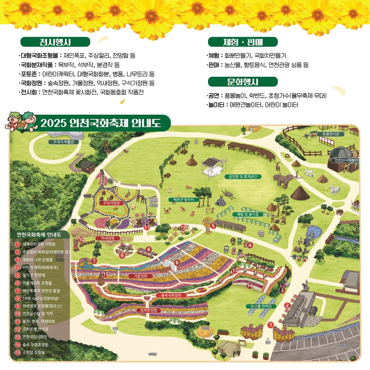 제7회 연천국화축제 및 율무축제(세계생태평화정원.구석기에스포 기원 국화축제) 이미지 2 - 본문에 자세한설명을 제공합니다.