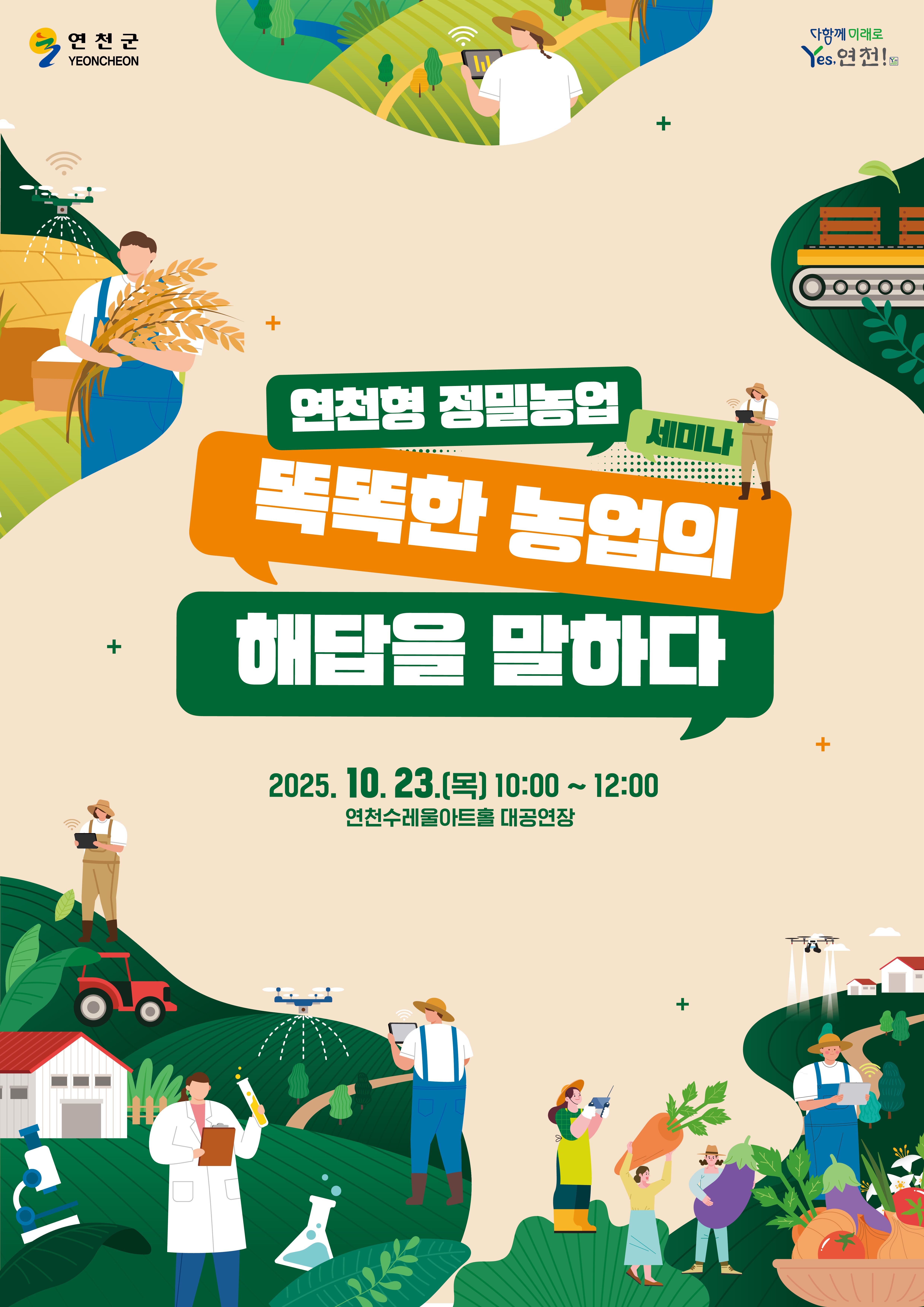 연천군 스마트 정밀농업 세미나 개최 이미지 1 - 본문에 자세한설명을 제공합니다.