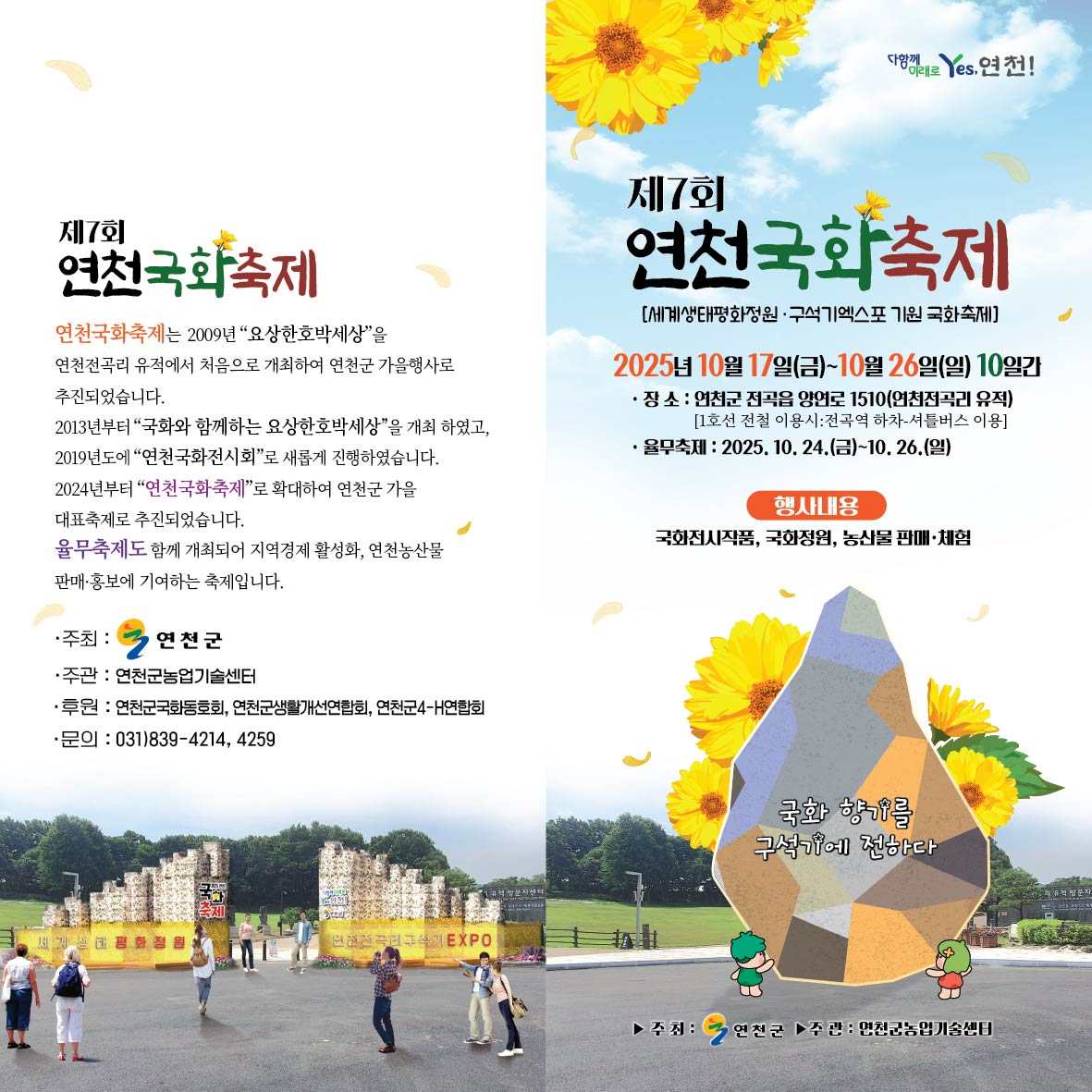 제7회 연천 국화 축제 (10월17일 ~ 10월 26일)10일간 이미지 2 - 본문에 자세한설명을 제공합니다.