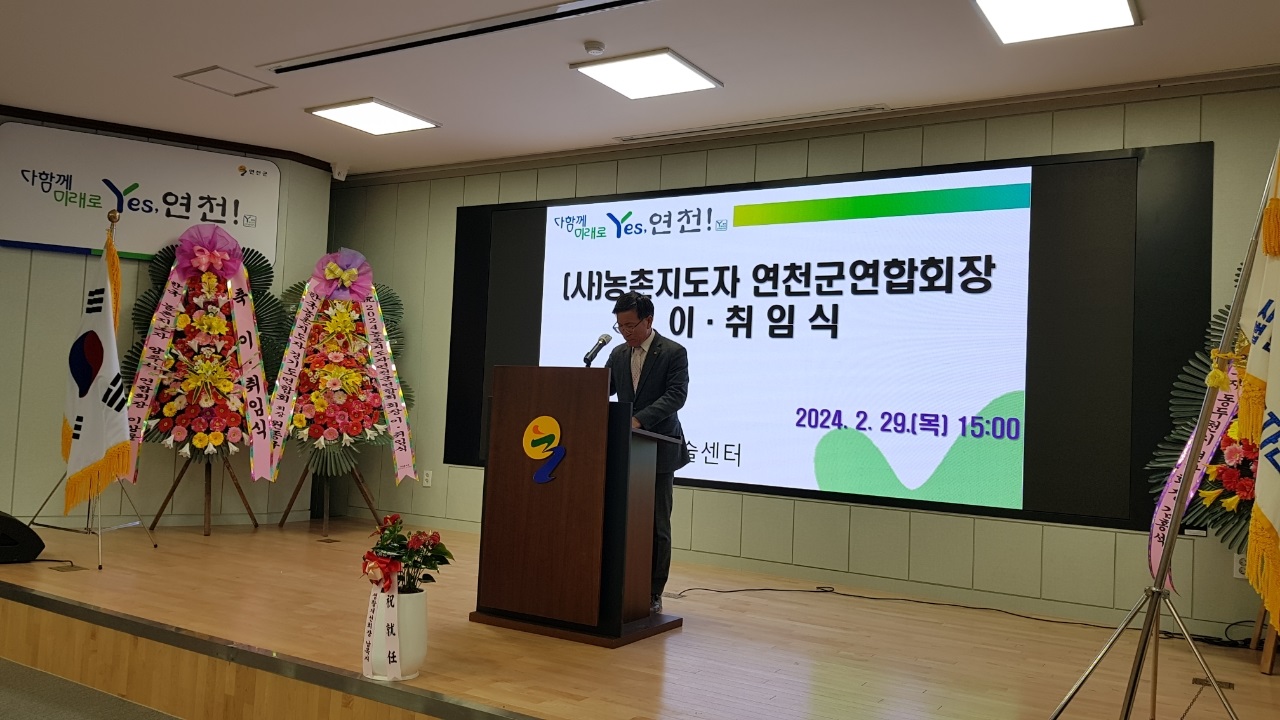 2024년 한국농촌지도자 연천군연합회회장 이취임식 개최 이미지 7 - 본문에 자세한설명을 제공합니다.