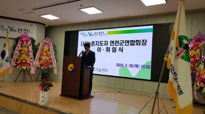 2024년 한국농촌지도자 연천군연합회회장 이취임식 개최 이미지 6 - 본문에 자세한설명을 제공합니다.