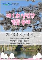 제1회 임진강 벚꽃축제 이미지