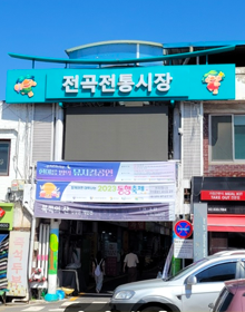 전곡시장 이미지