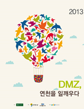 2013 DMZ Academy for Residents 