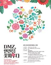 2015 DMZ Academy for Residents 