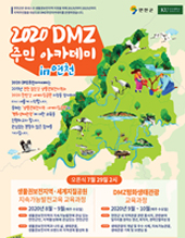 2020 DMZ Academy for Residents 
