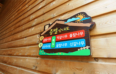 산림문화휴양관(상수리,굴참,신갈) 내부 사진