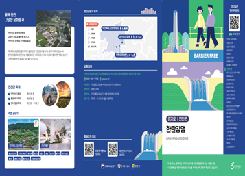 열린관광지 한탄강댐 리플렛01