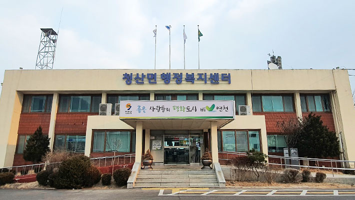 청산면 행정복지센터 전경사진